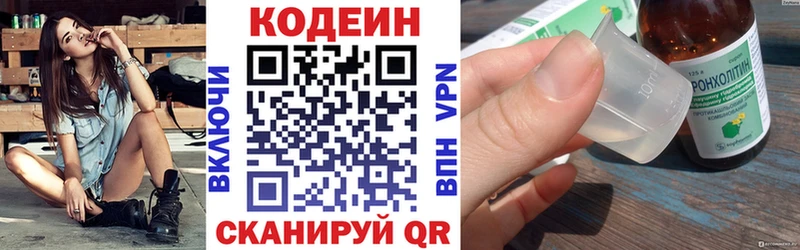 Кодеин напиток Lean (лин) Гуково
